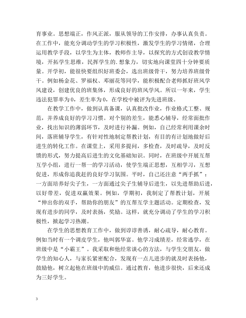 老师年度考核表个人总结2 _第3页