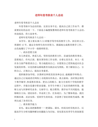 老师年度考核表个人总结2 