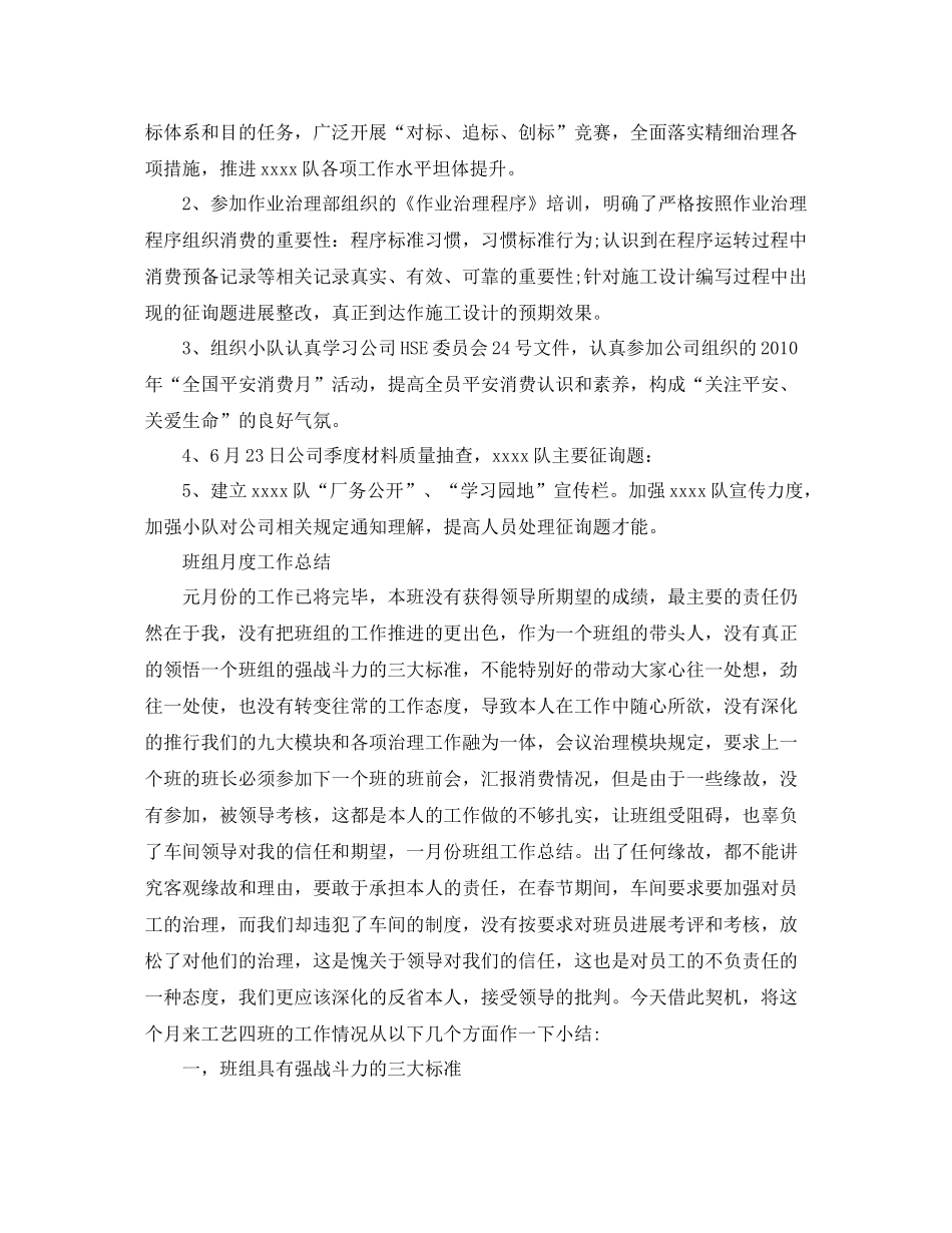 2021年工作参考总结月度班组工作参考总结_第2页