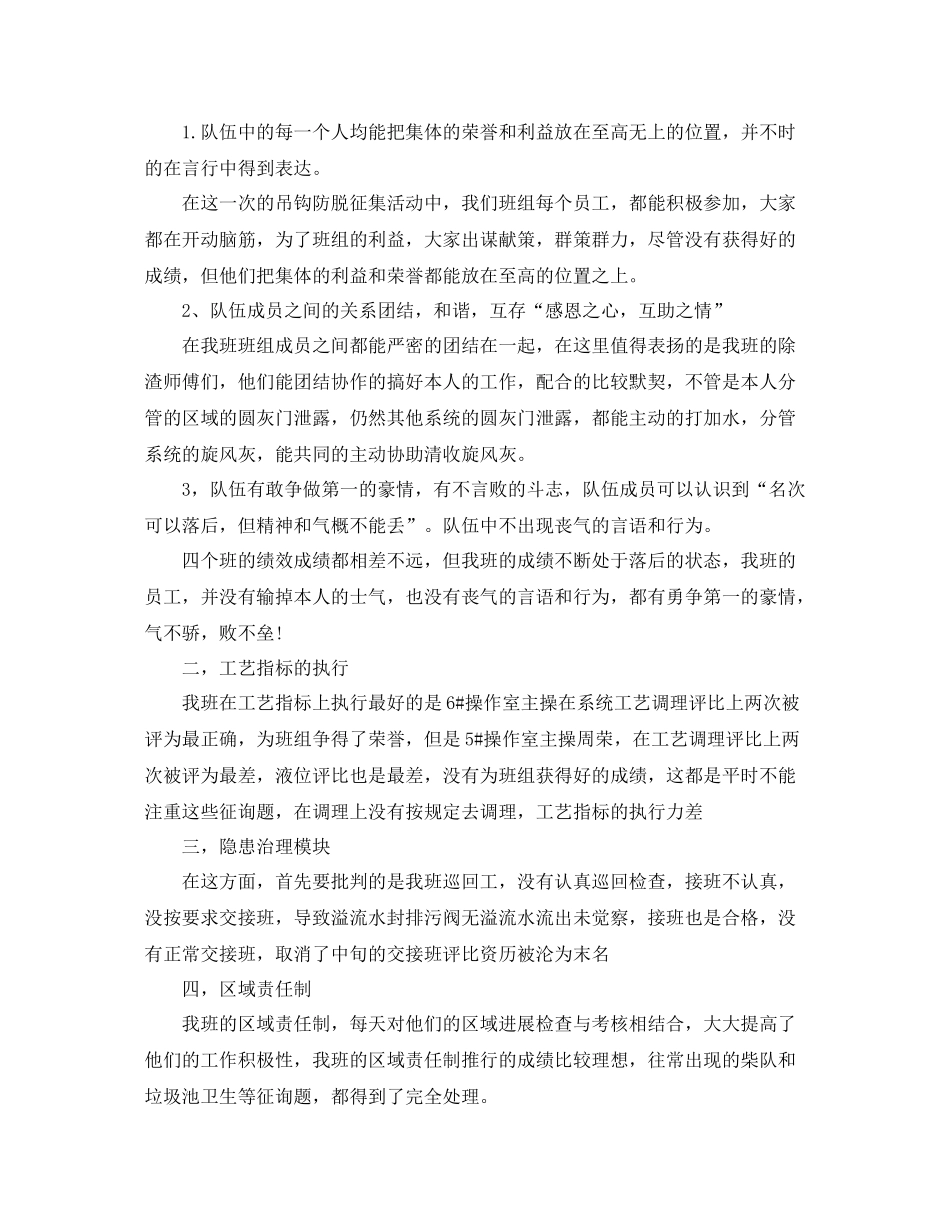 2021年工作参考总结月度班组工作参考总结_第3页