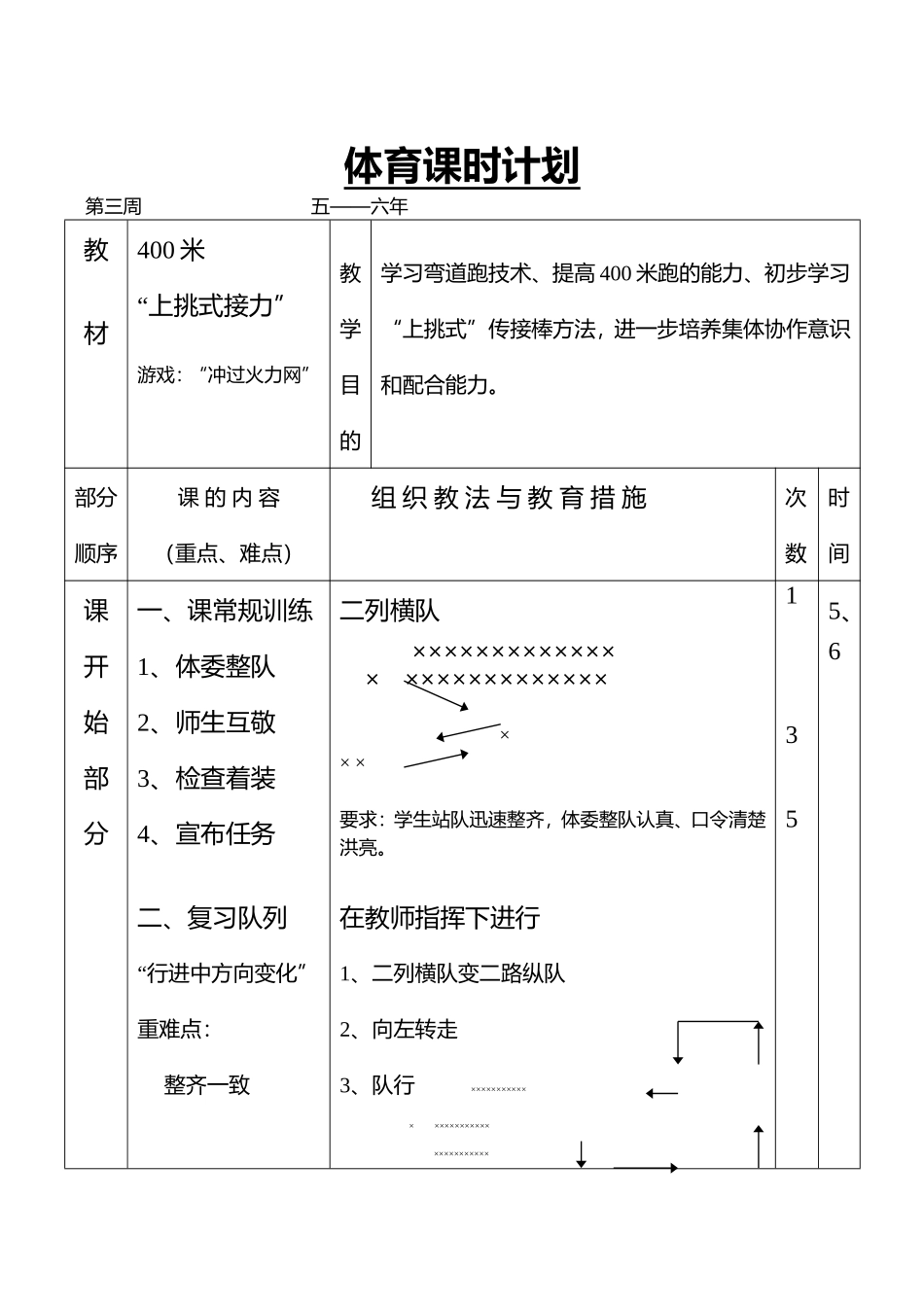 小学体育课田径教案_第1页