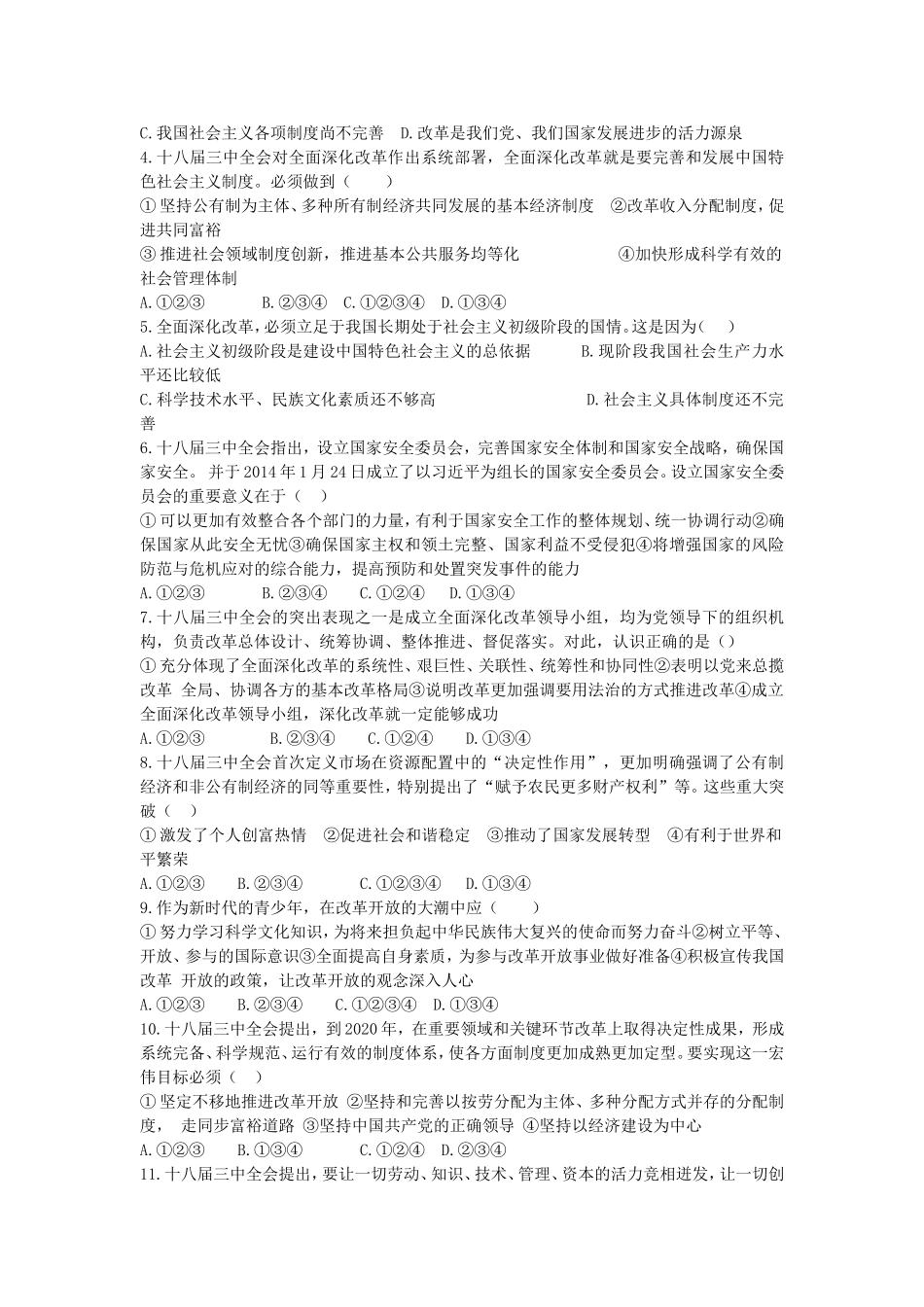 中考热点分析1_第3页