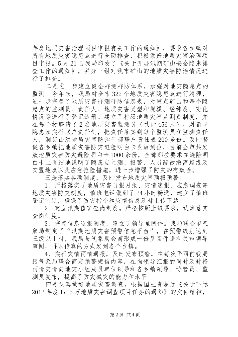矿管局地质灾害防治工作汇报_第2页