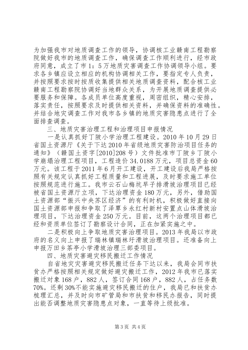 矿管局地质灾害防治工作汇报_第3页
