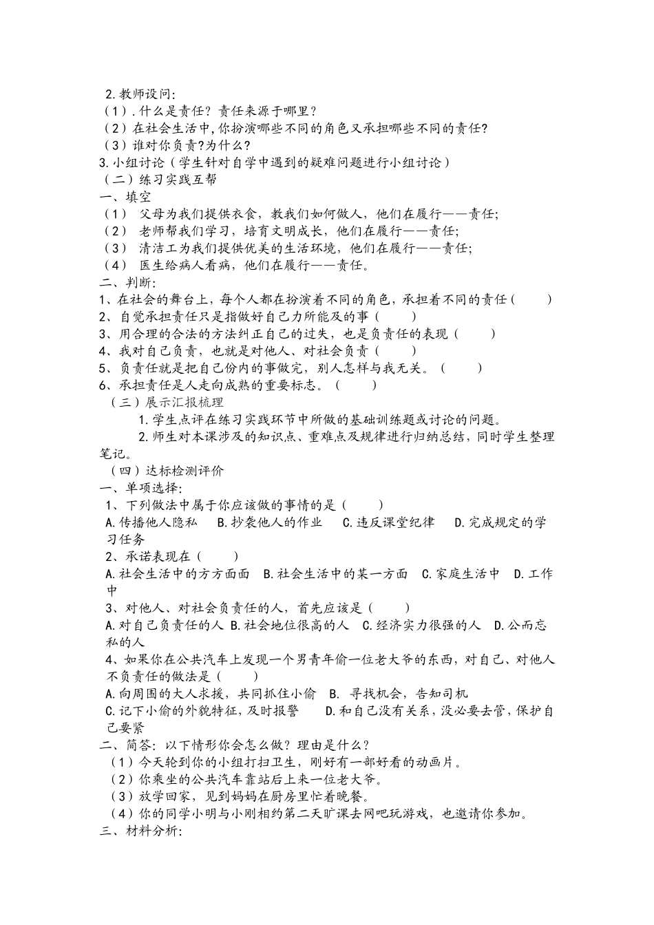 九年级思品第一课第一框教_第2页
