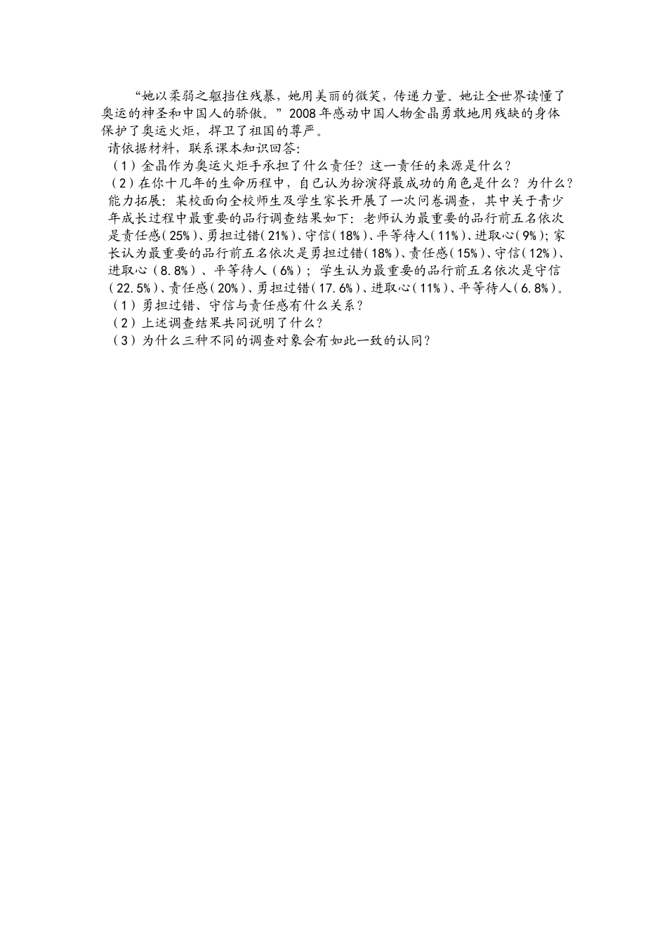 九年级思品第一课第一框教_第3页