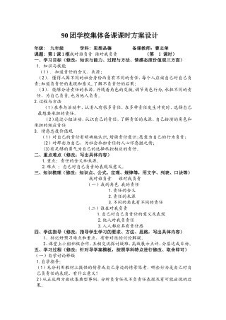 九年级思品第一课第一框教