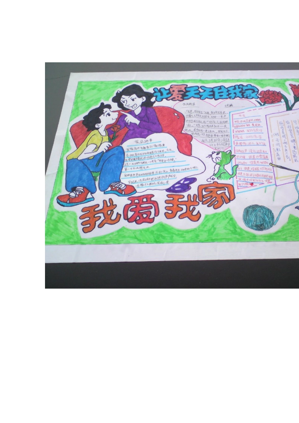 让人惊叹的获奖手抄报 (2)_第3页