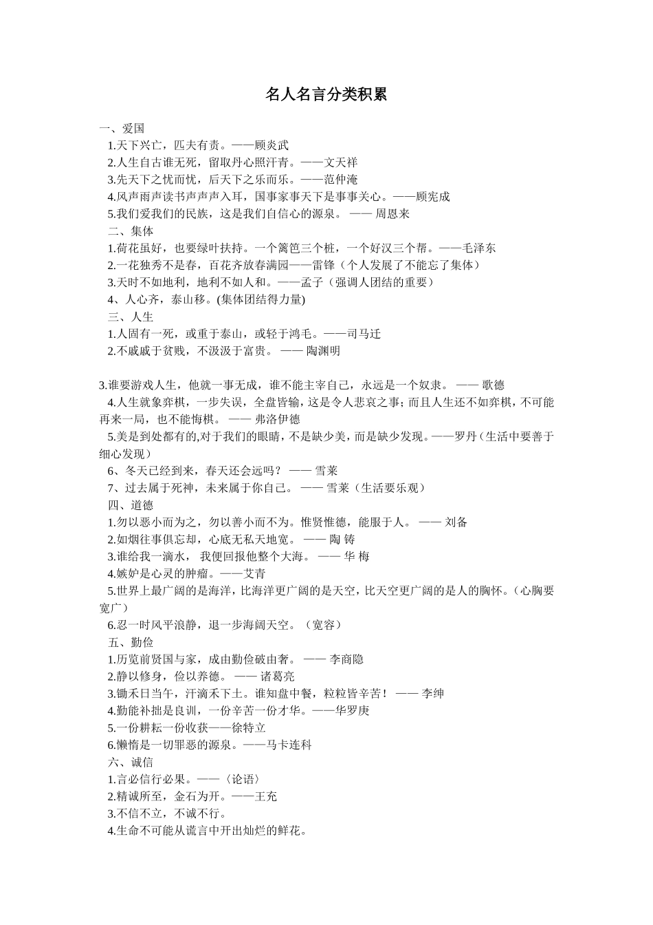 名人名言分类积累_第1页