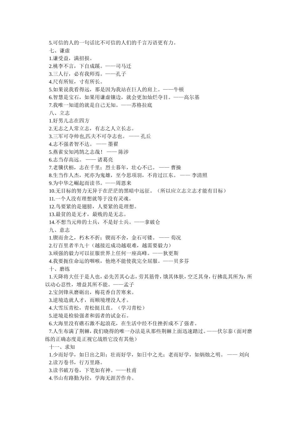 名人名言分类积累_第2页