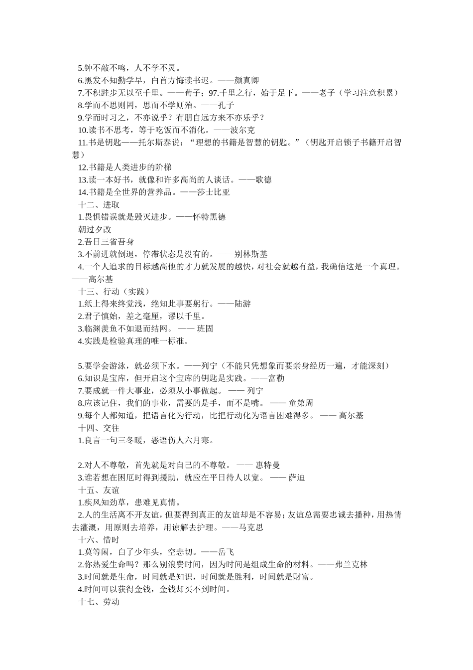 名人名言分类积累_第3页