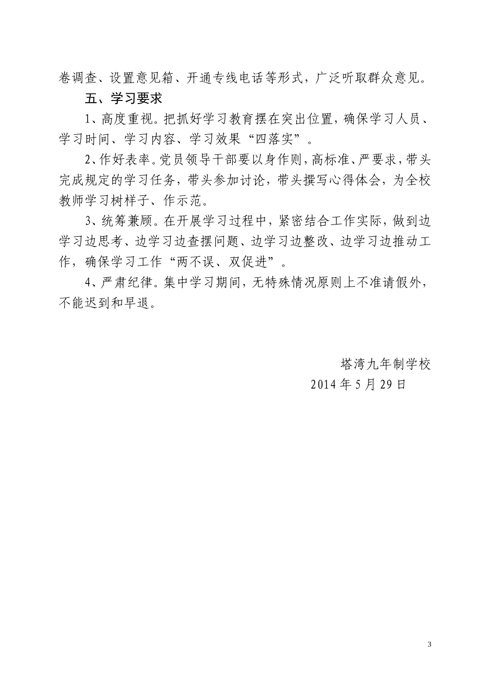 塔湾乡开展党的群众路线教育实践活动学习计划_第3页