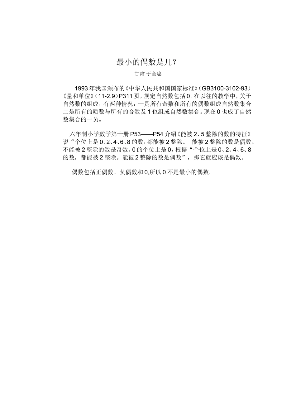 最小的偶数是几_第1页