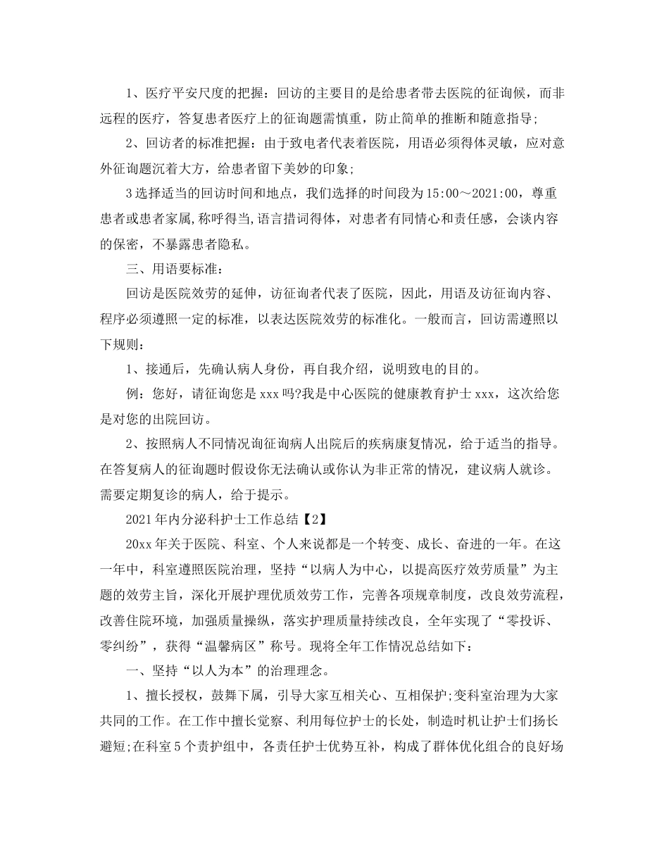 2021年内分泌科护士工作参考总结_第3页