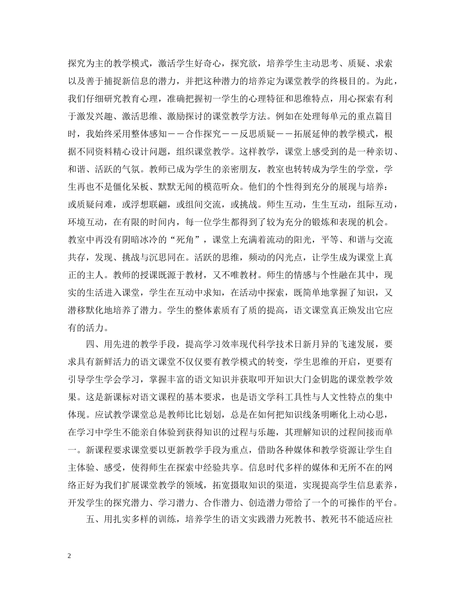 老师工作总结结尾怎么写 _第2页