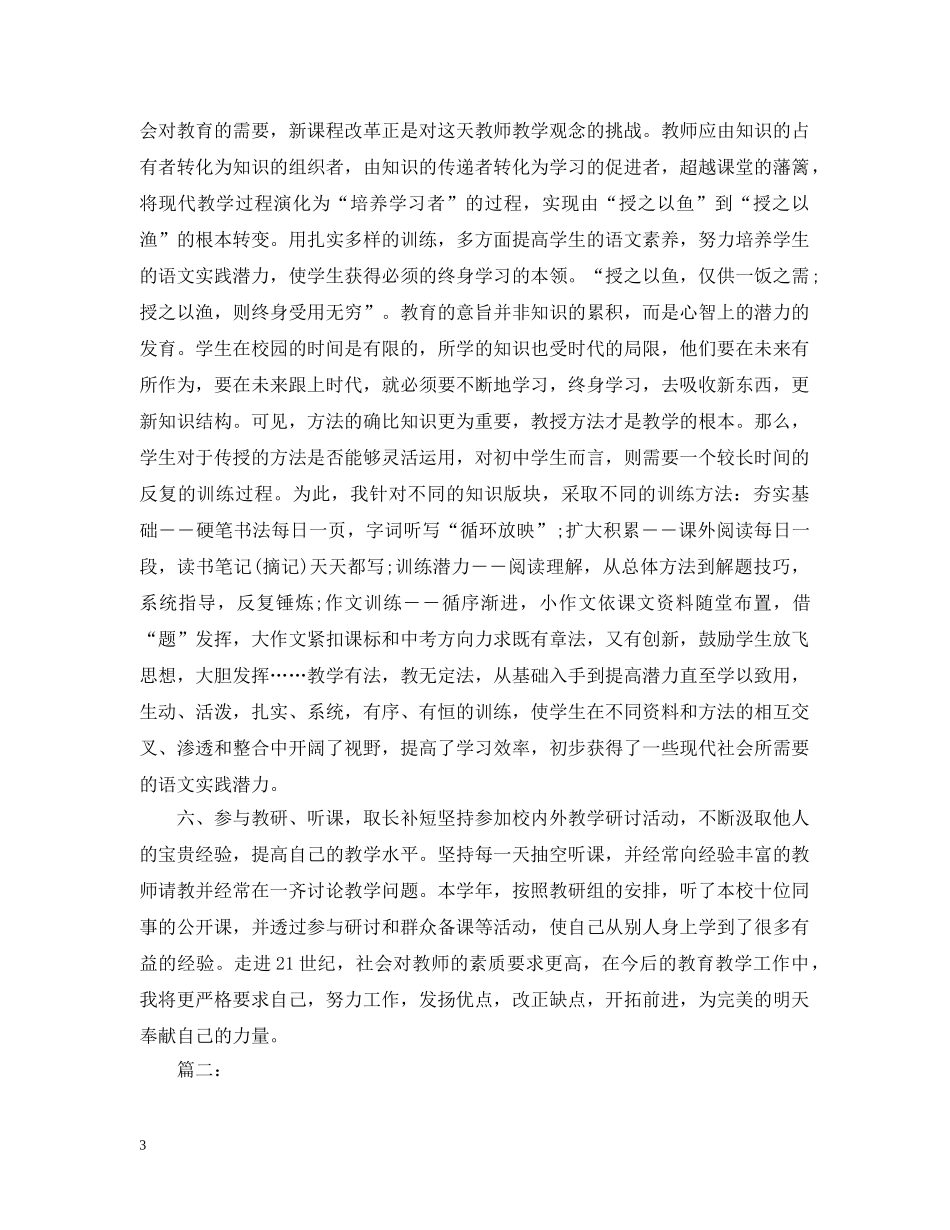 老师工作总结结尾怎么写 _第3页