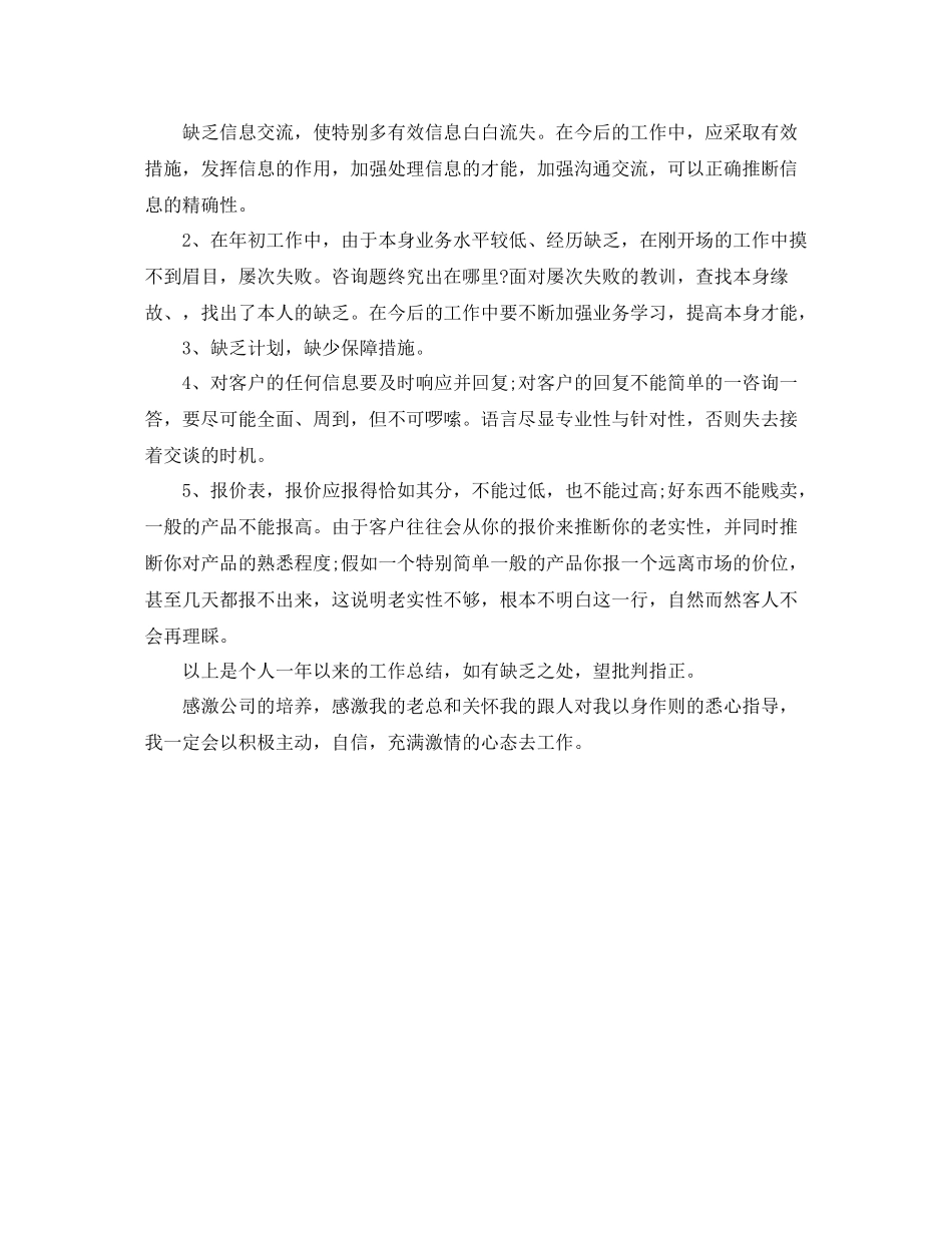 2021年度工作参考总结销售员年度工作参考总结_第2页