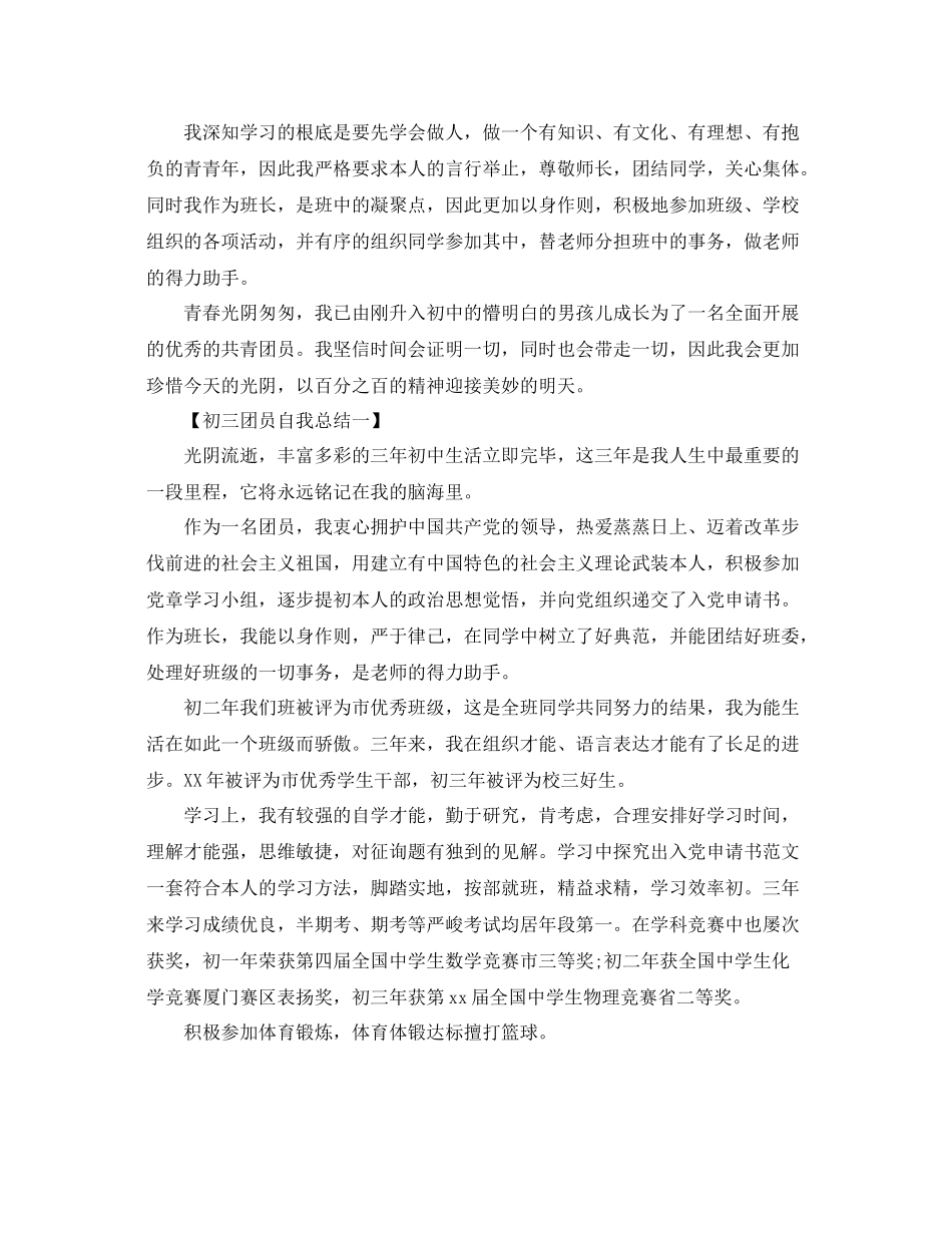 2021年精选团员自我参考总结_第2页