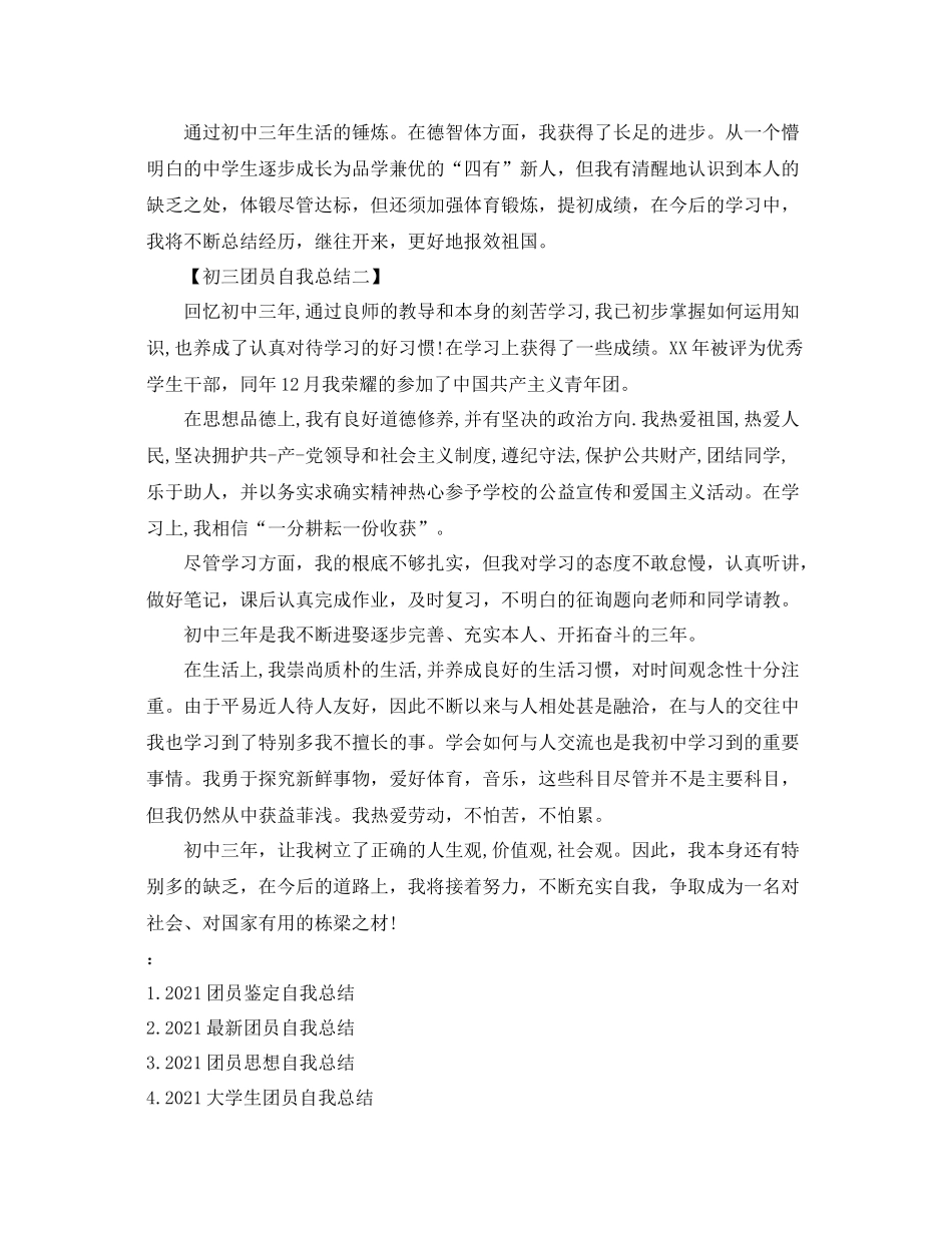 2021年精选团员自我参考总结_第3页