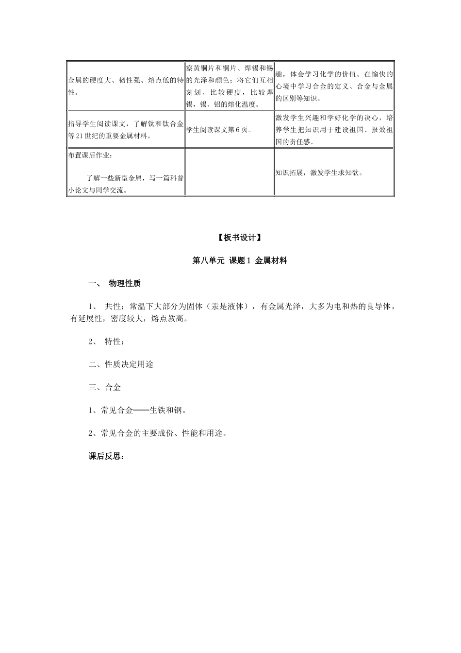 金属材料的教学设计_第3页