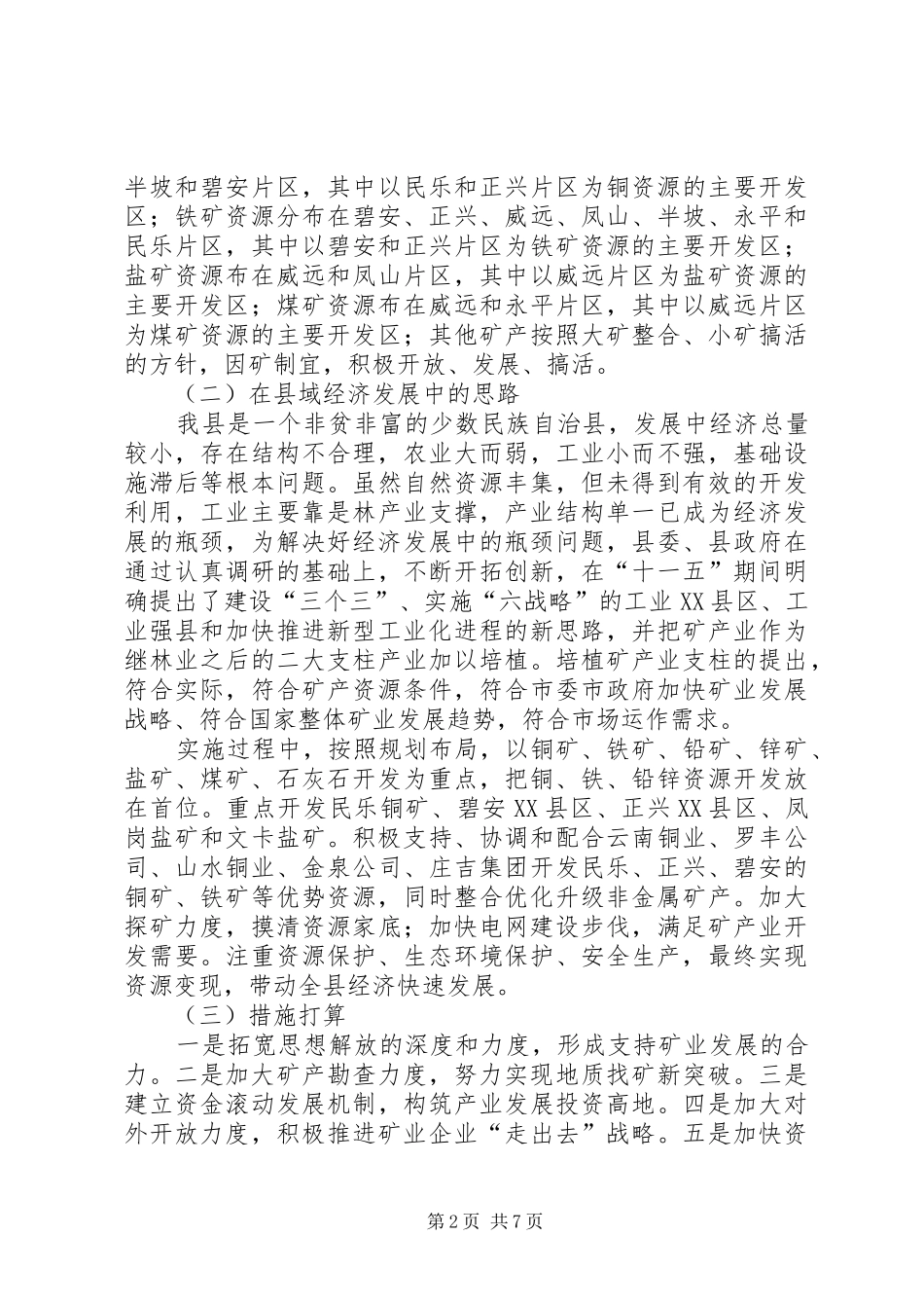 矿产业发展情况汇报材料_第2页