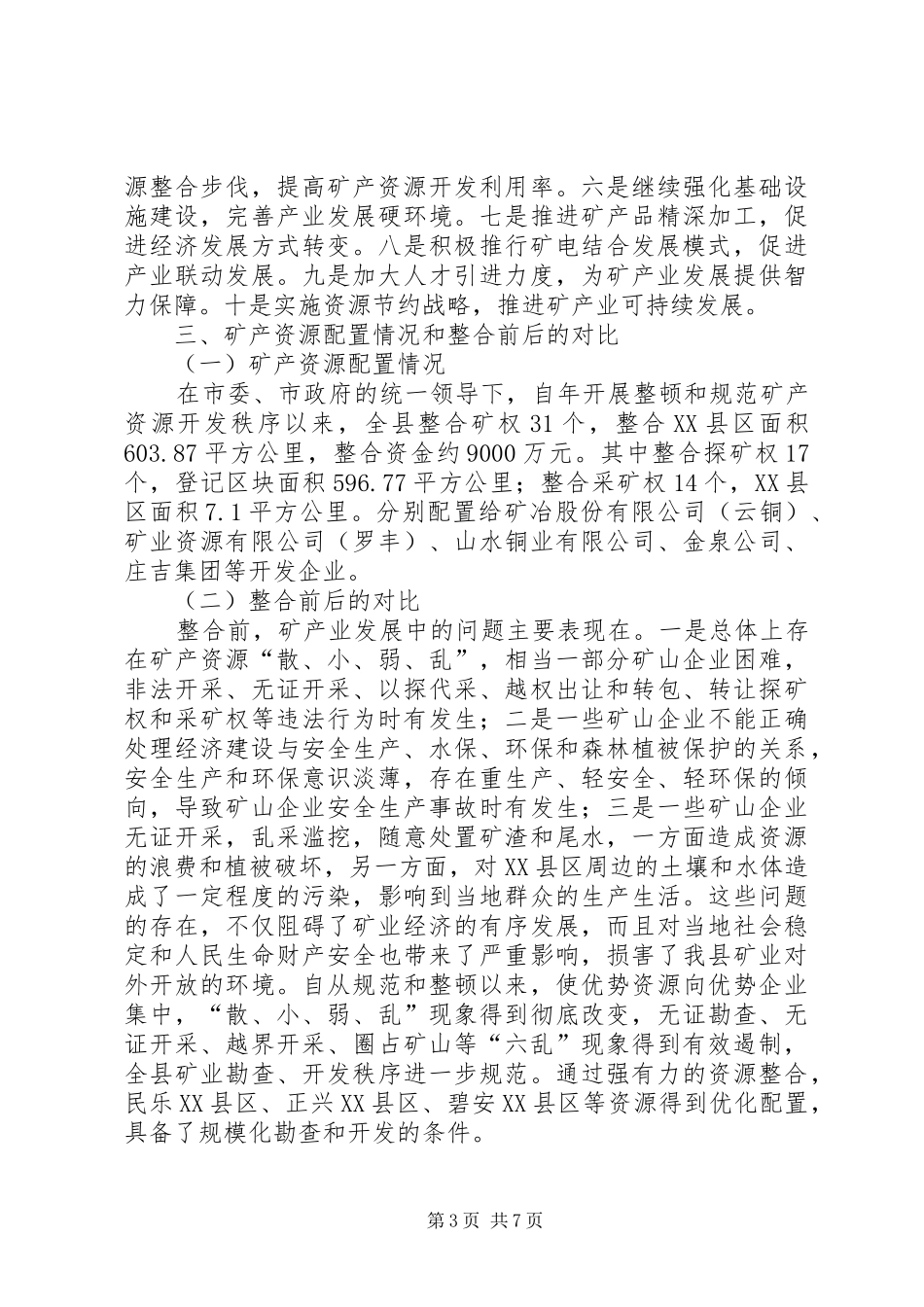 矿产业发展情况汇报材料_第3页