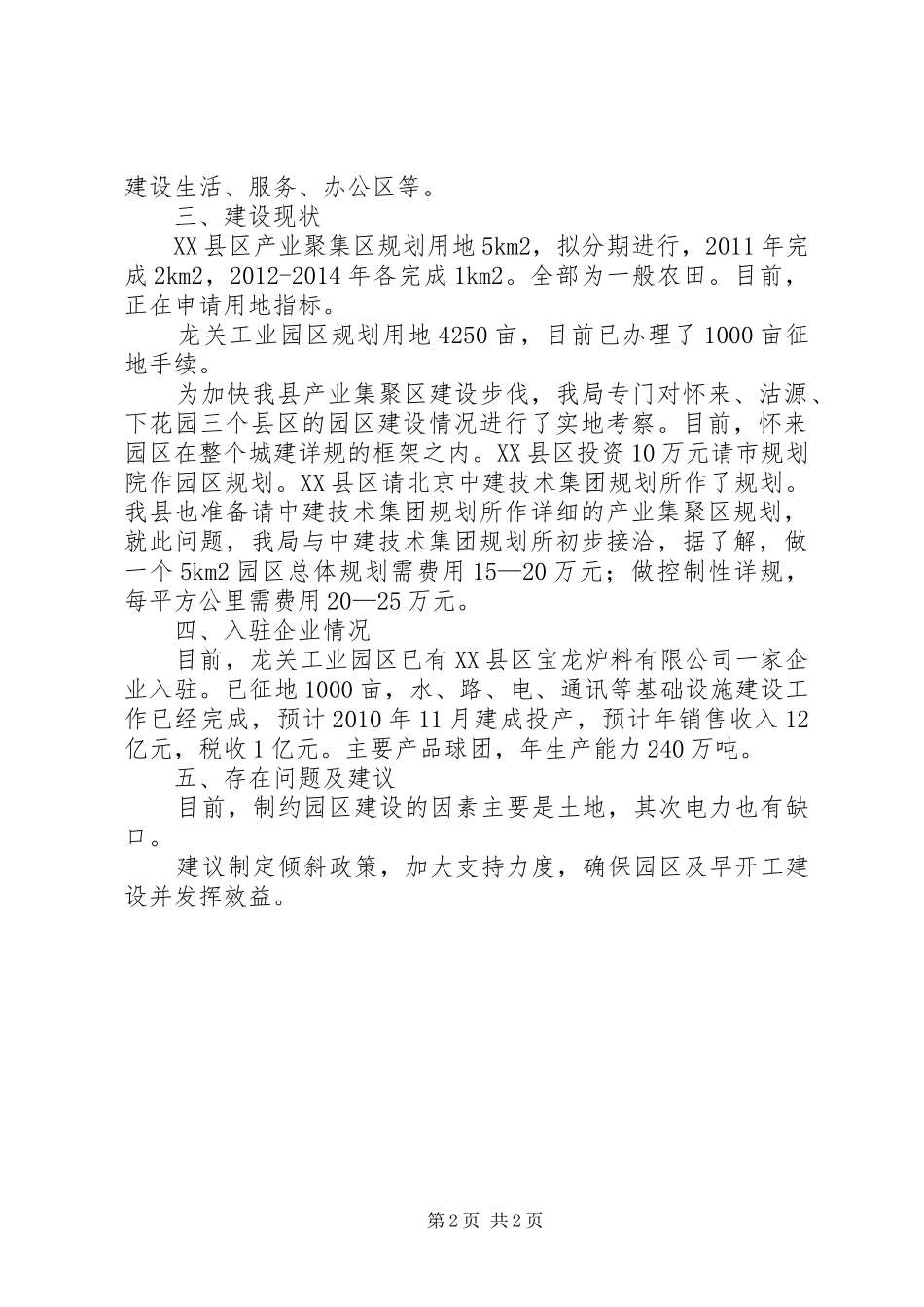 矿业集区建造情况报告_第2页