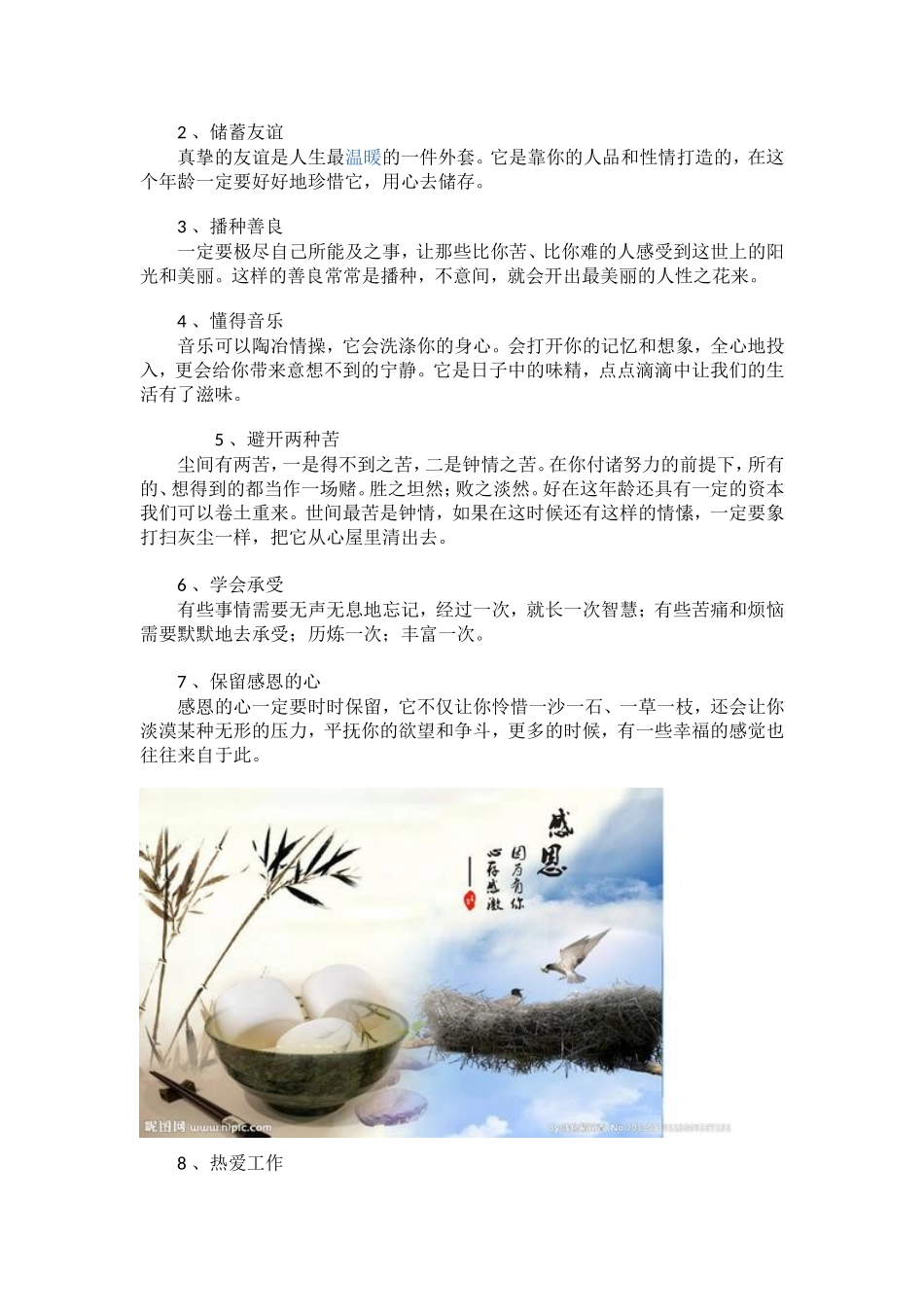 好好经营你的30_第2页