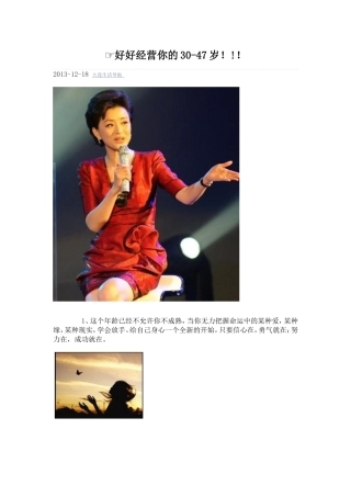 好好经营你的30