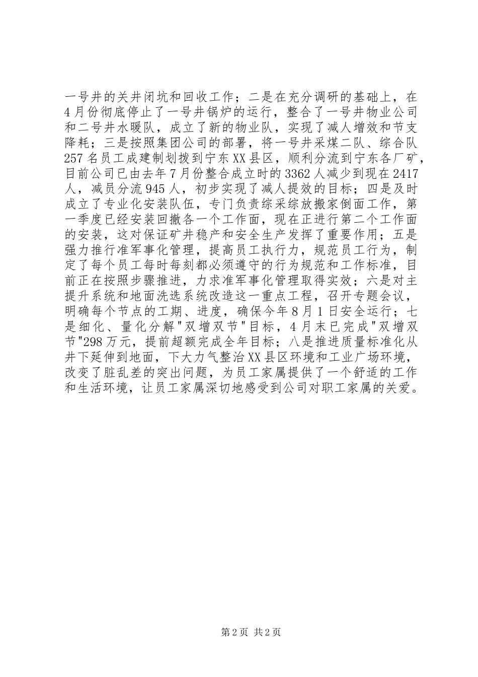 矿井高效发展工作汇报范文_第2页