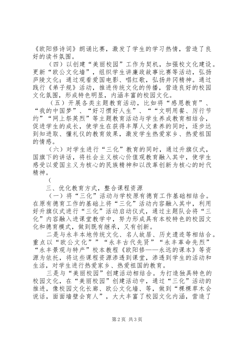 石马小学开展三化教育汇报材料_第2页