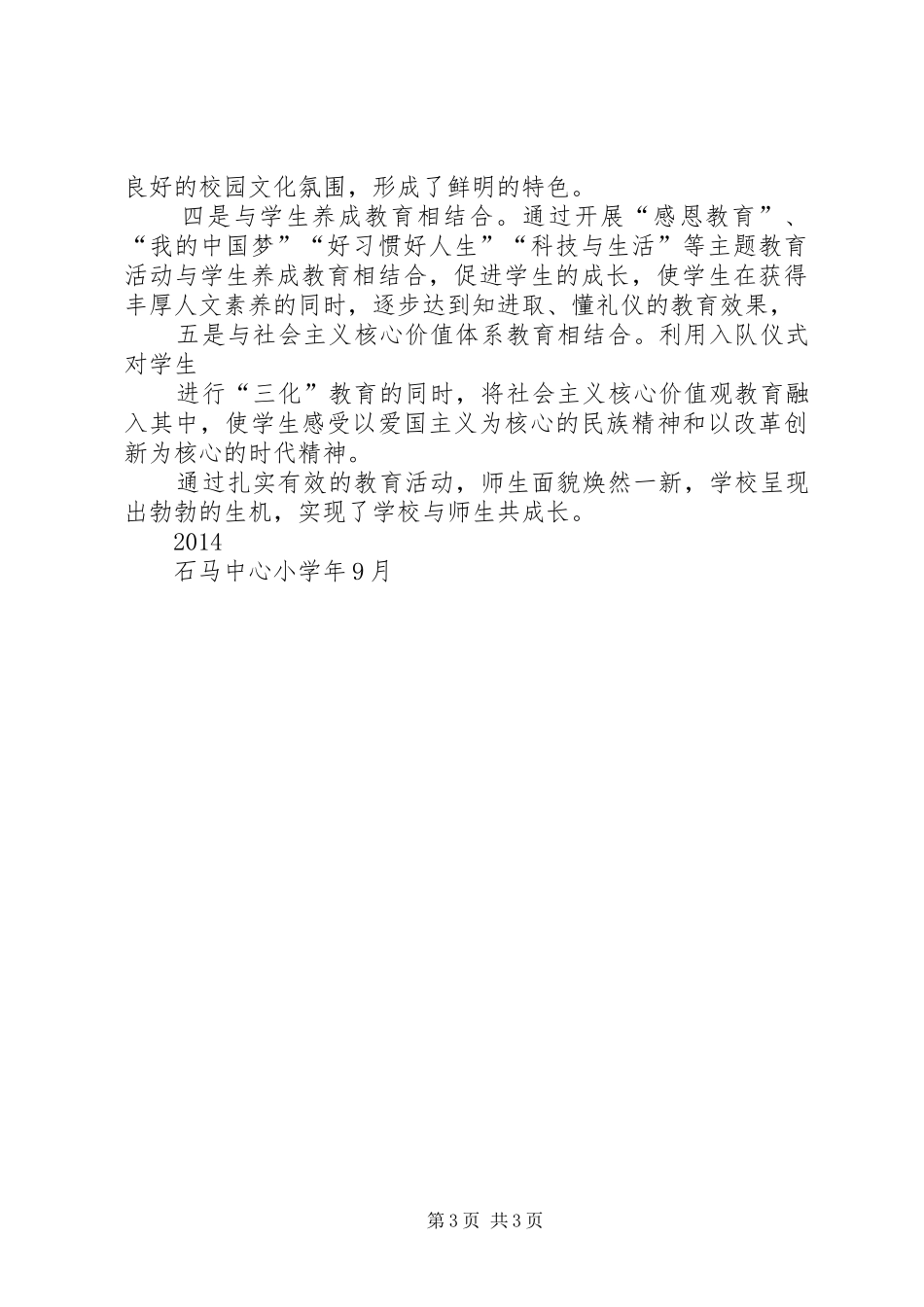 石马小学开展三化教育汇报材料_第3页