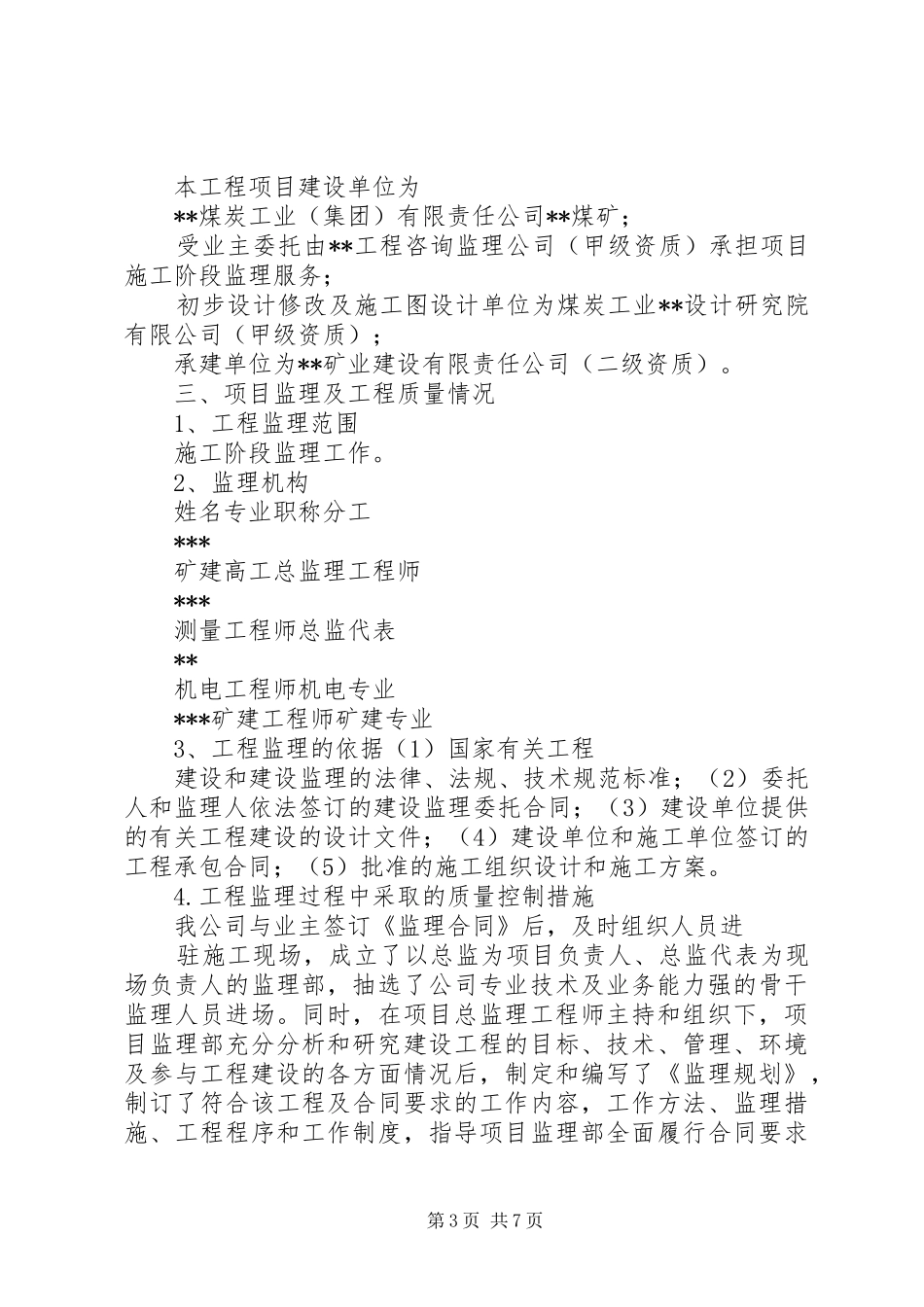 矿井单项工程质量评估报告_第3页