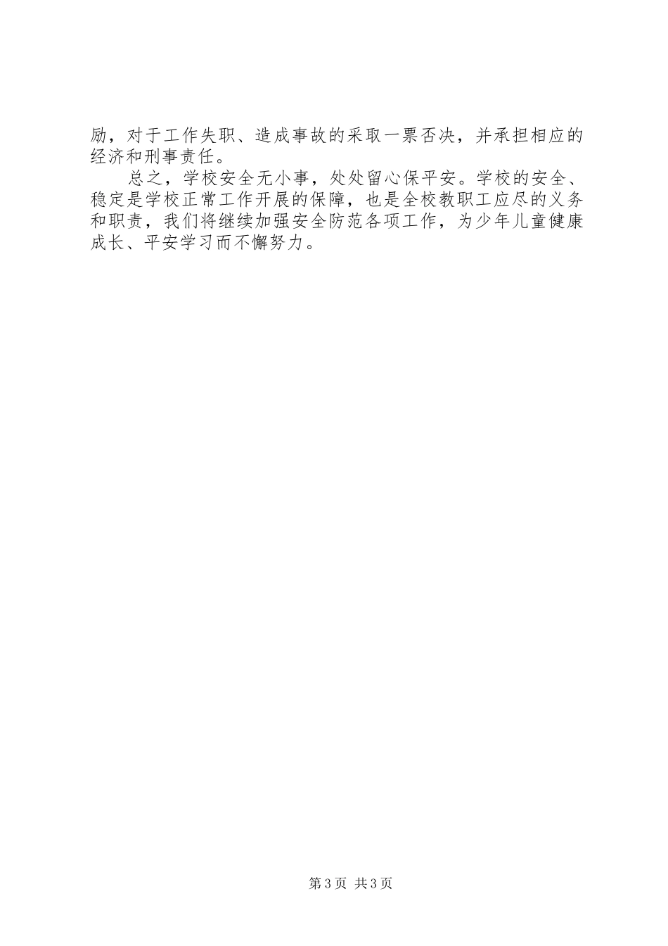石门镇杨河小学创建平安校园汇报材料_第3页