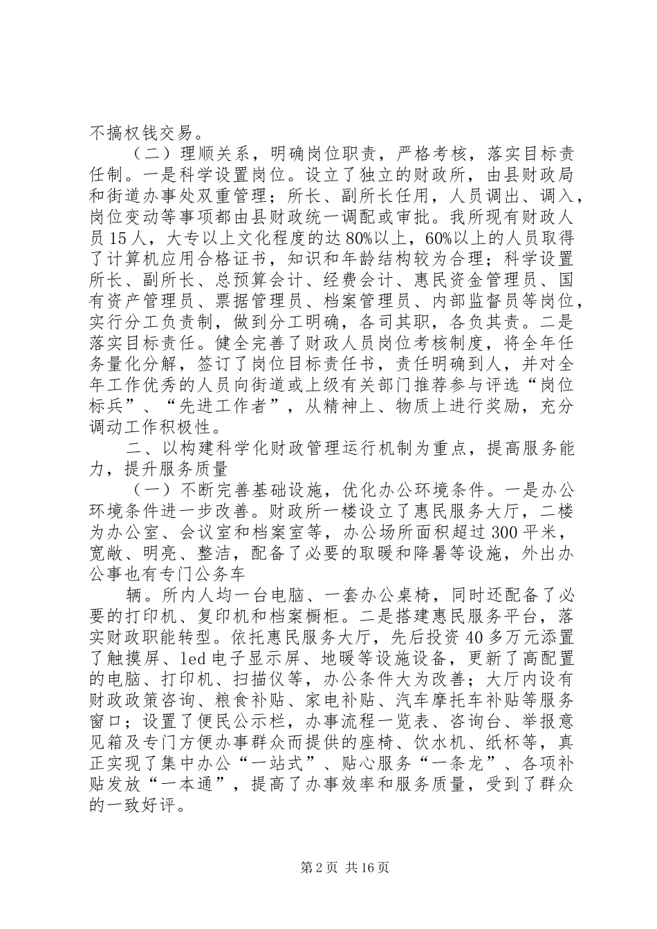 石门镇财政所规范化建设情况汇报_第2页