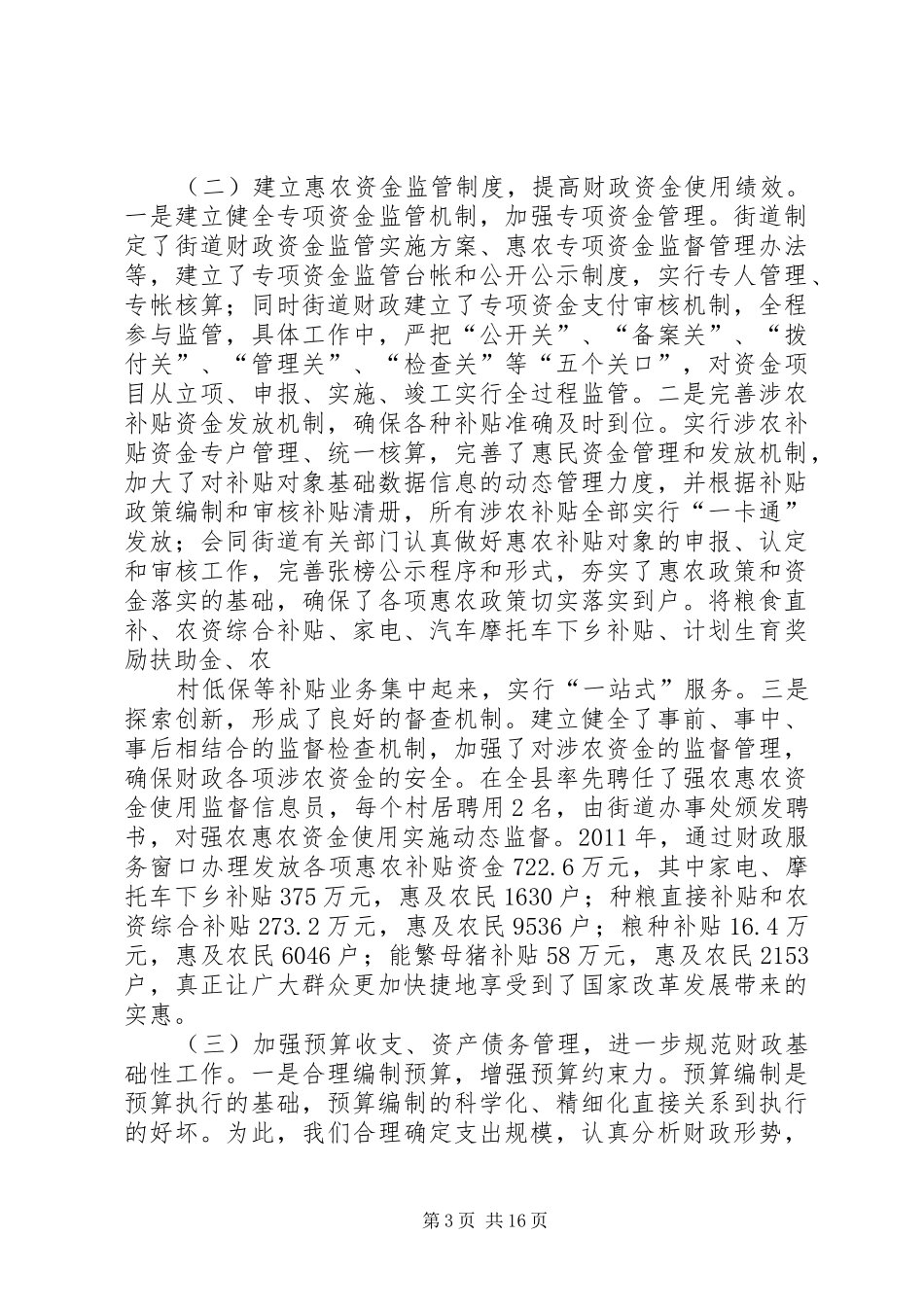 石门镇财政所规范化建设情况汇报_第3页