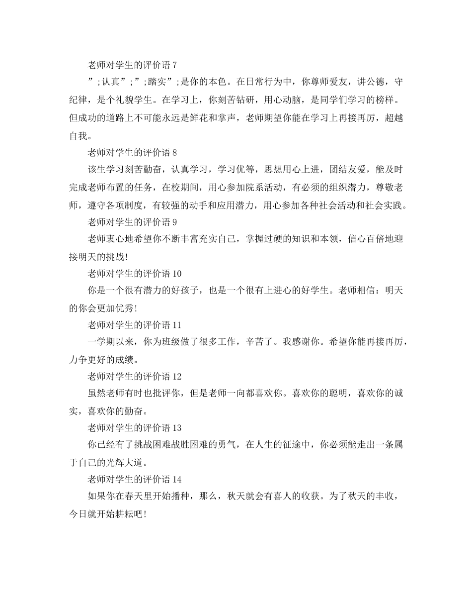 老师对学生的简洁评价短句14条 _第2页