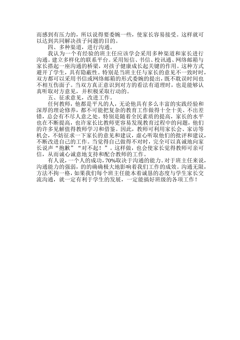 班主任与家长沟通的艺术_第2页