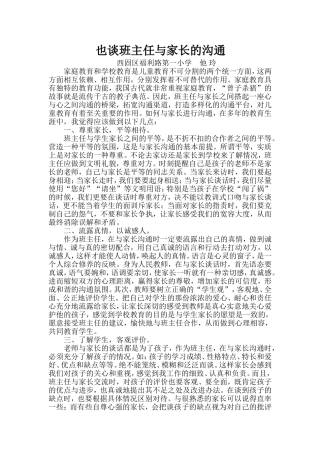 班主任与家长沟通的艺术