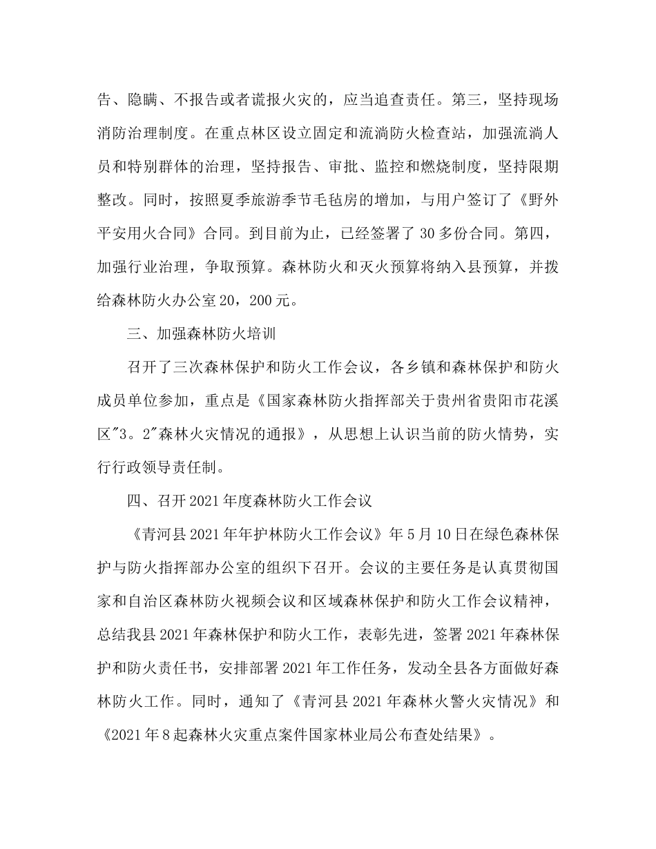护林员工作参考总结范文推荐_第2页