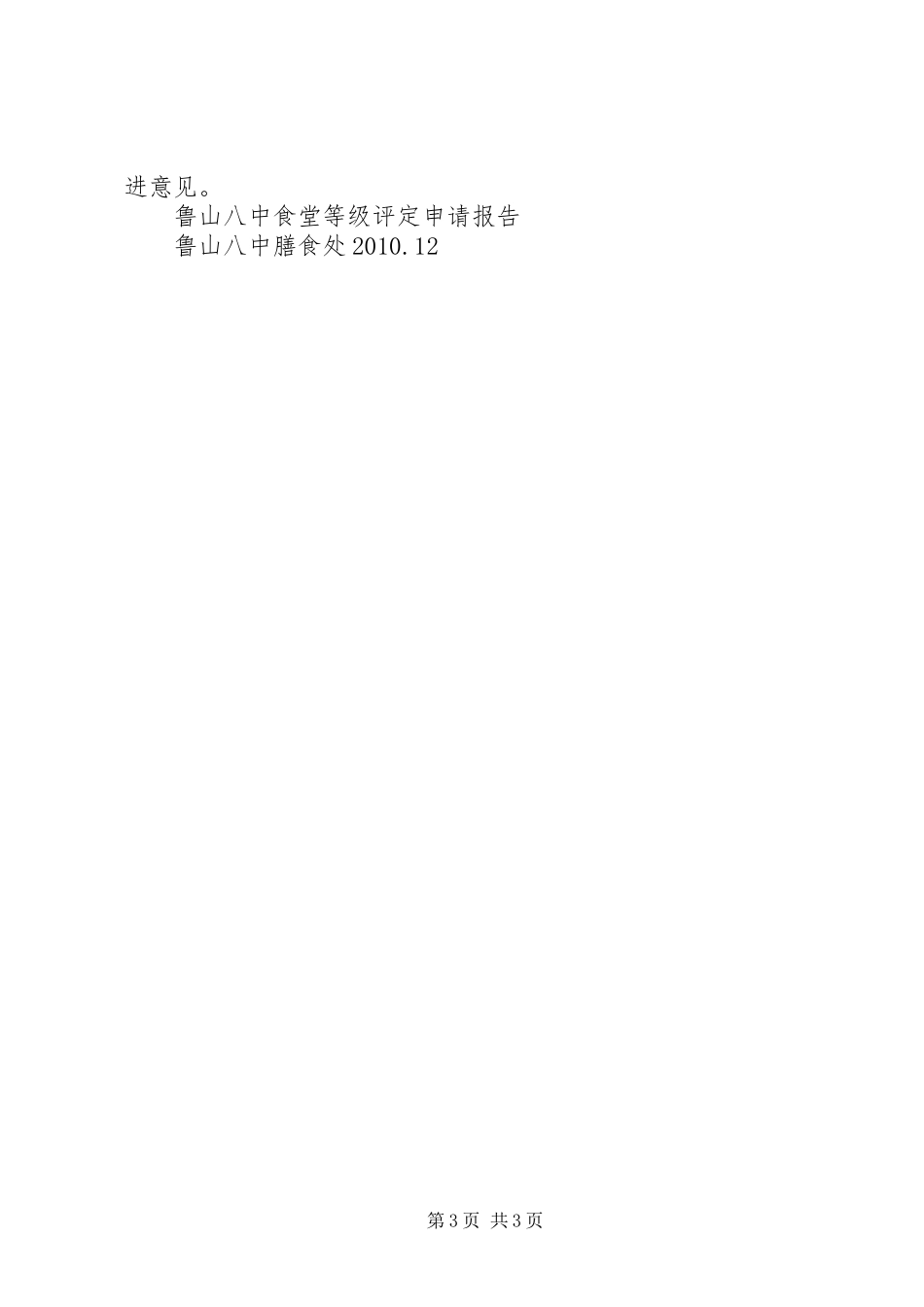 石道乡中心小学食堂等级评定申请报告_第3页