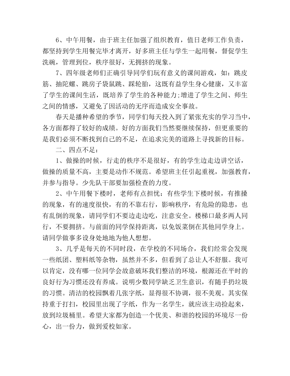 老师周总结 _第2页