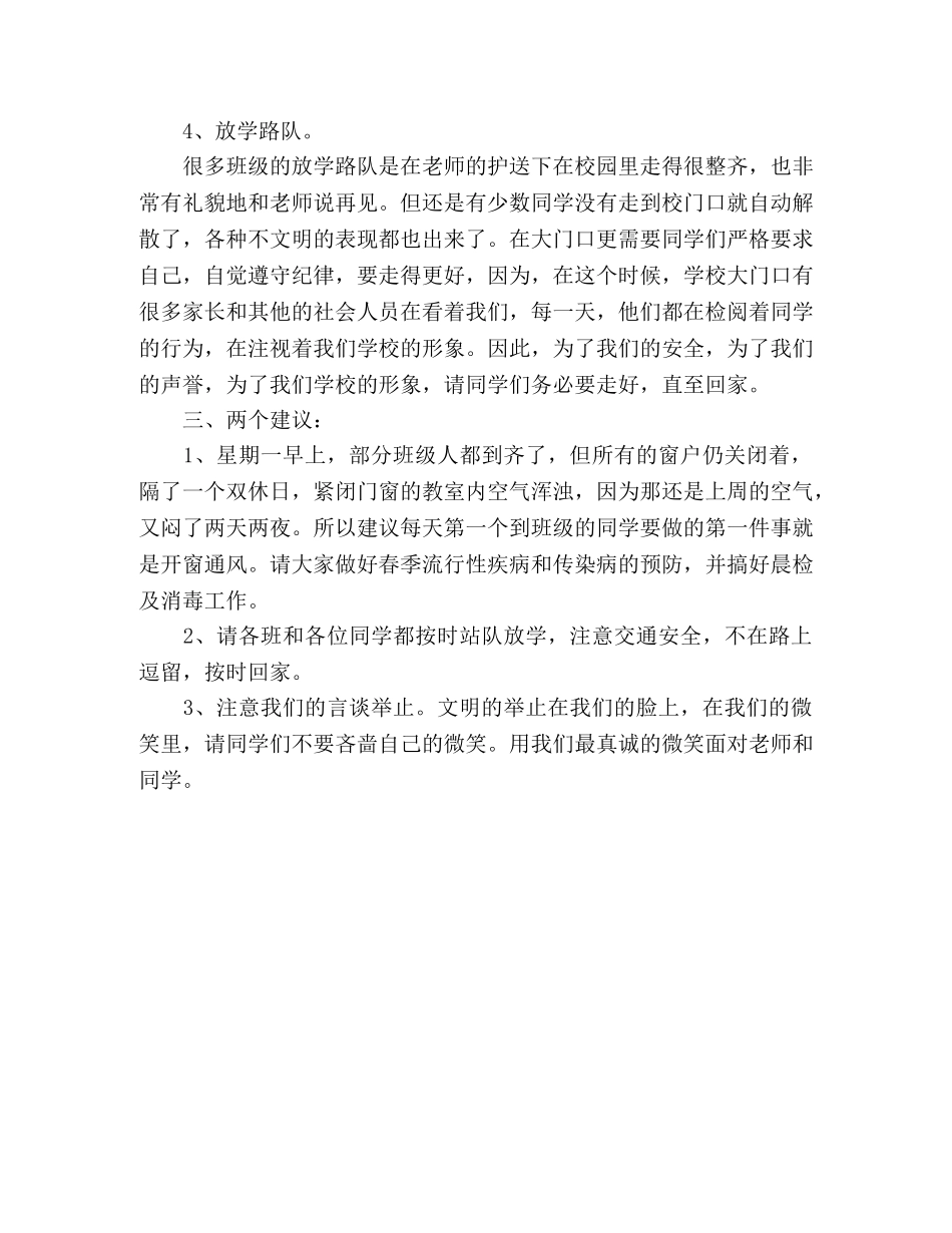 老师周总结 _第3页