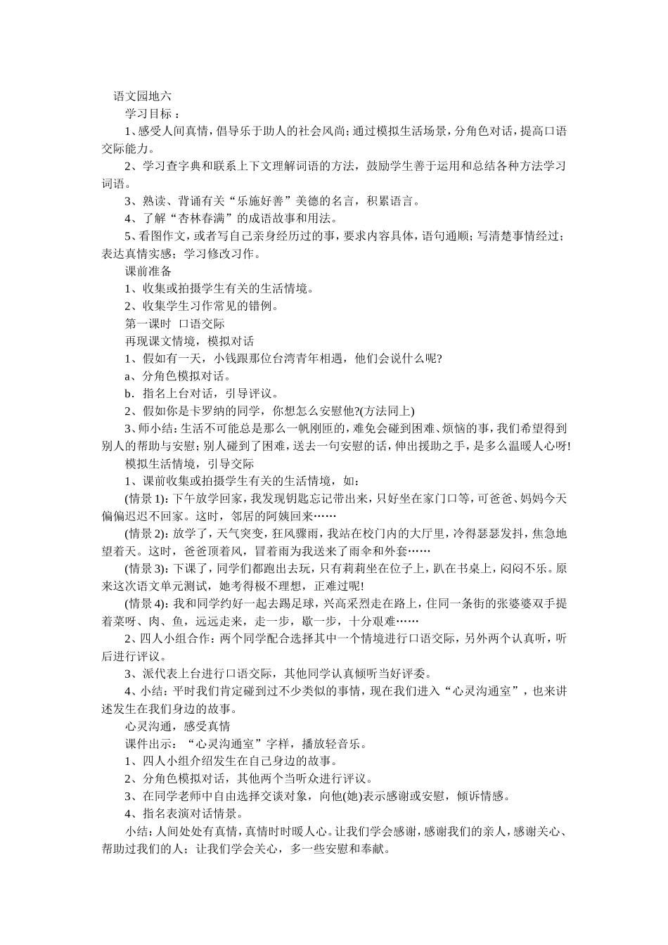 语文园地六 (2)_第1页