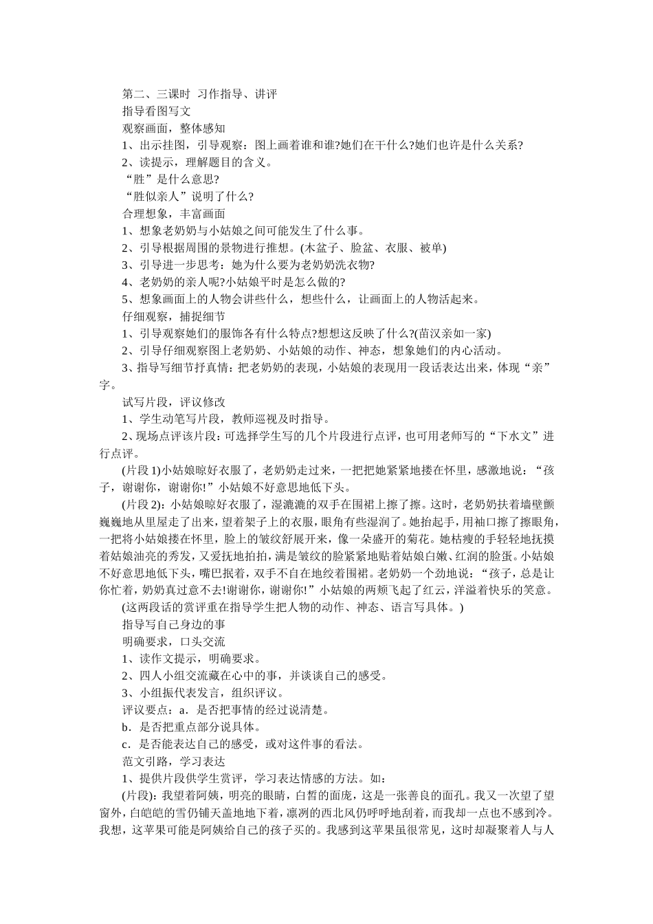 语文园地六 (2)_第2页