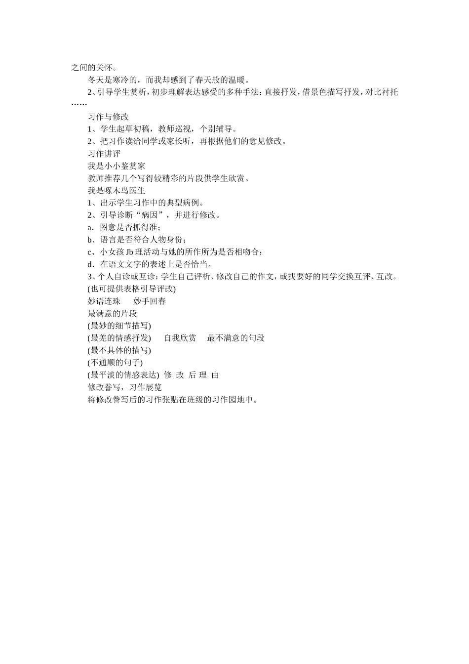 语文园地六 (2)_第3页