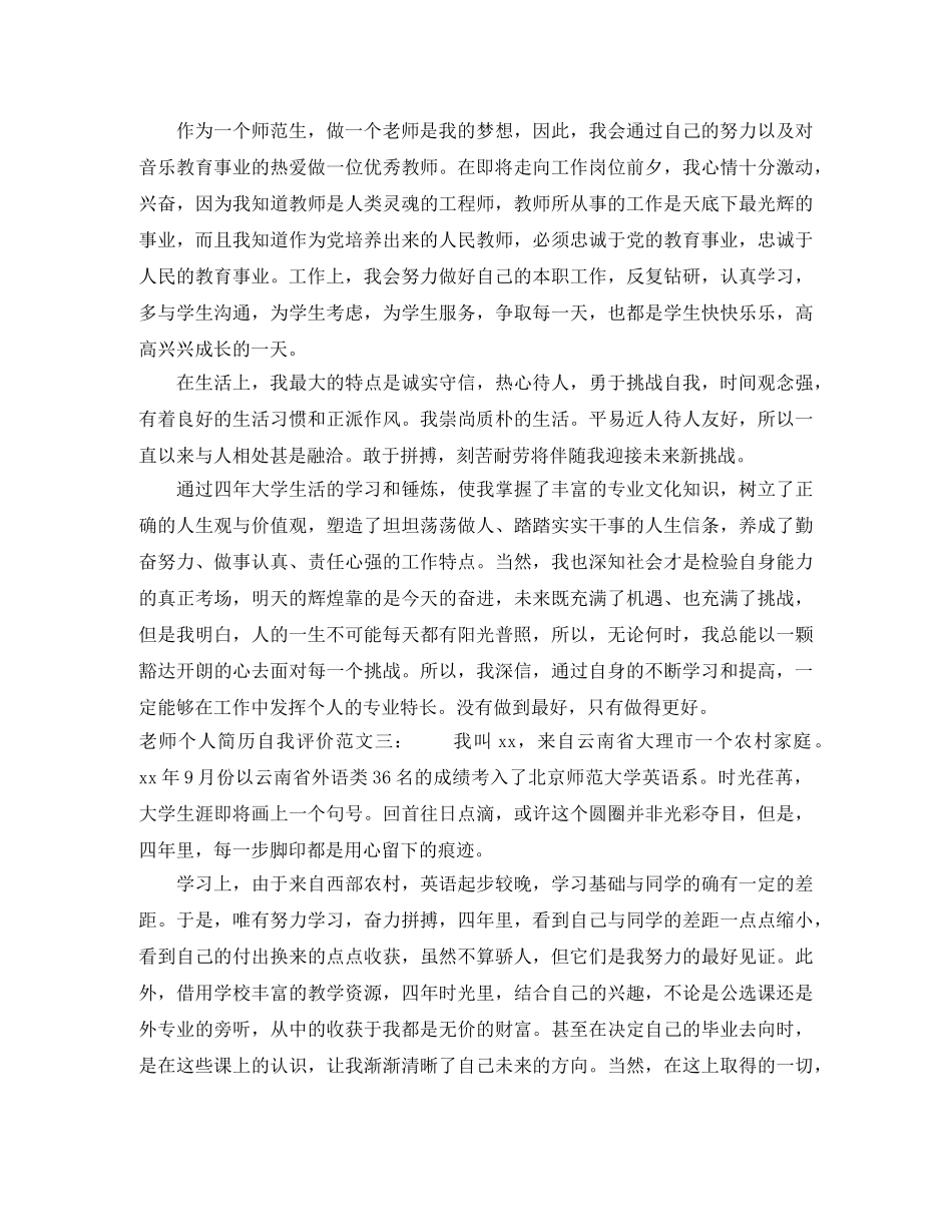 老师个人简历自我评价范文3篇 _第2页