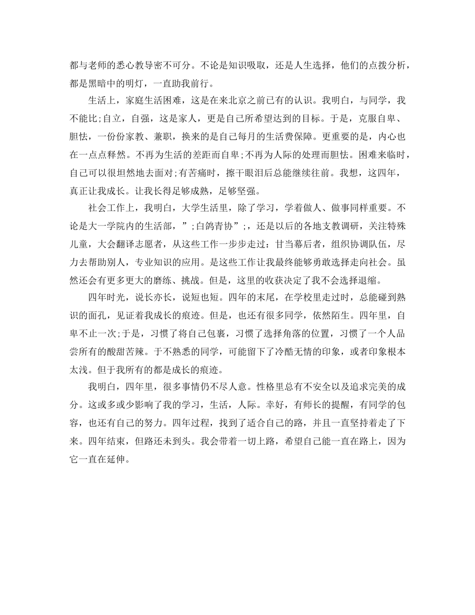 老师个人简历自我评价范文3篇 _第3页