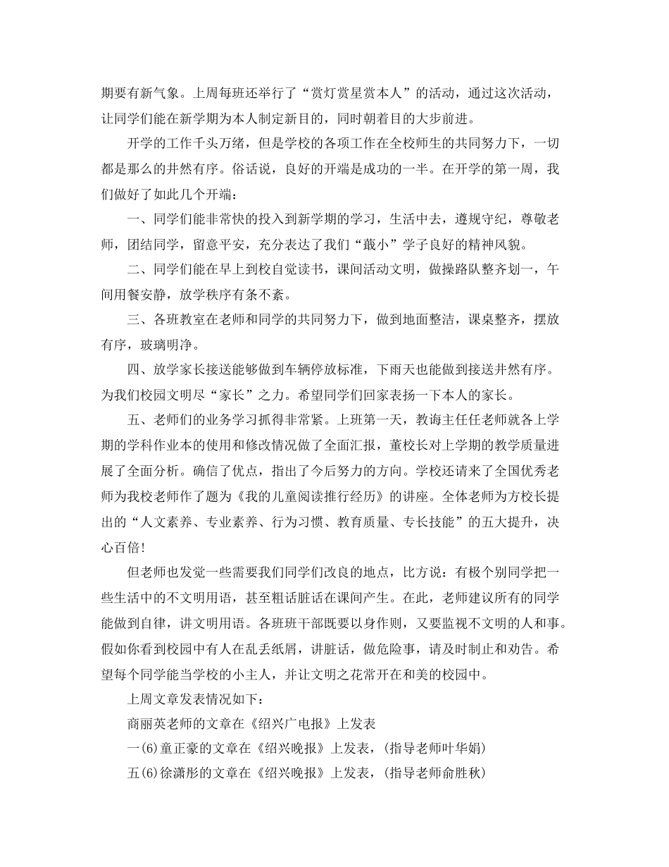教学工作参考总结开学第一周工作参考总结_第3页