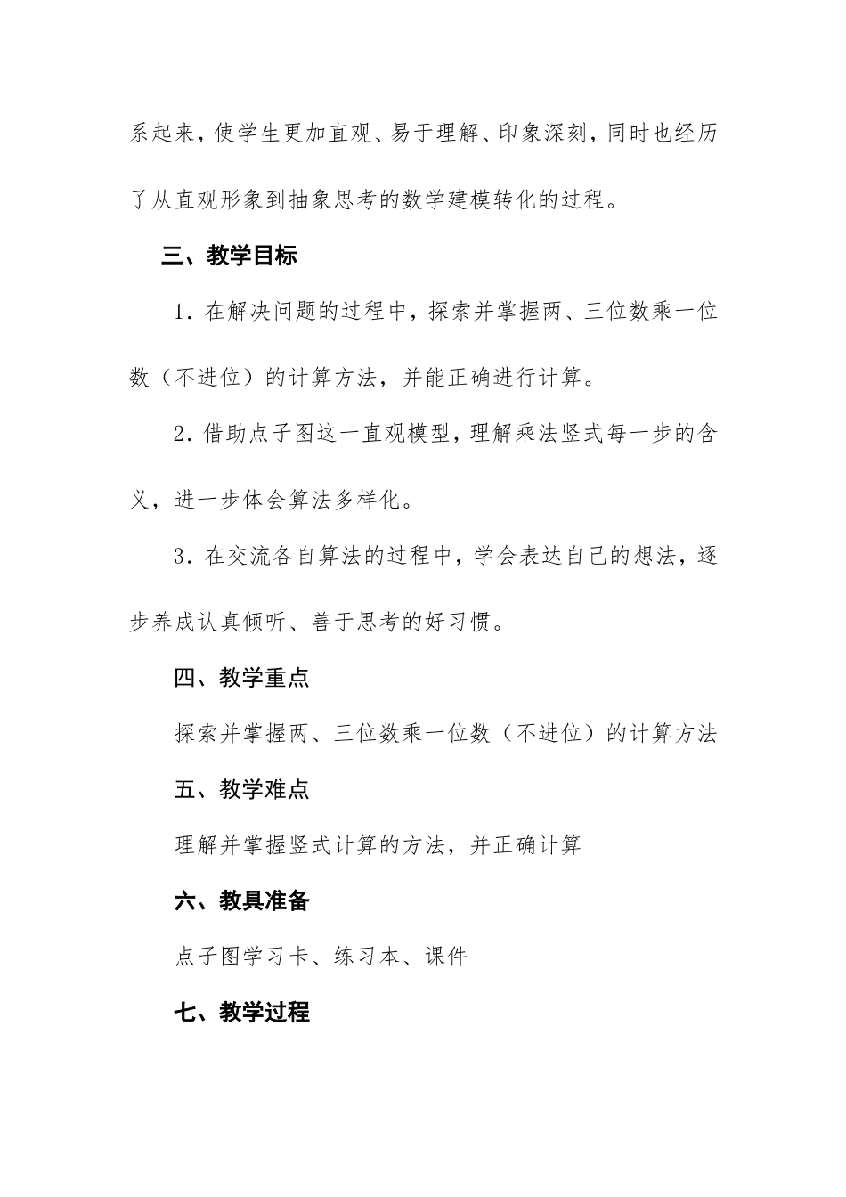 《蚂蚁做操》教学设计_第2页